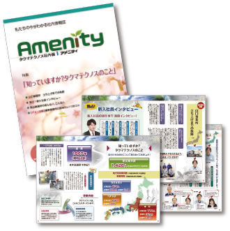 社内報サンプル Amenity